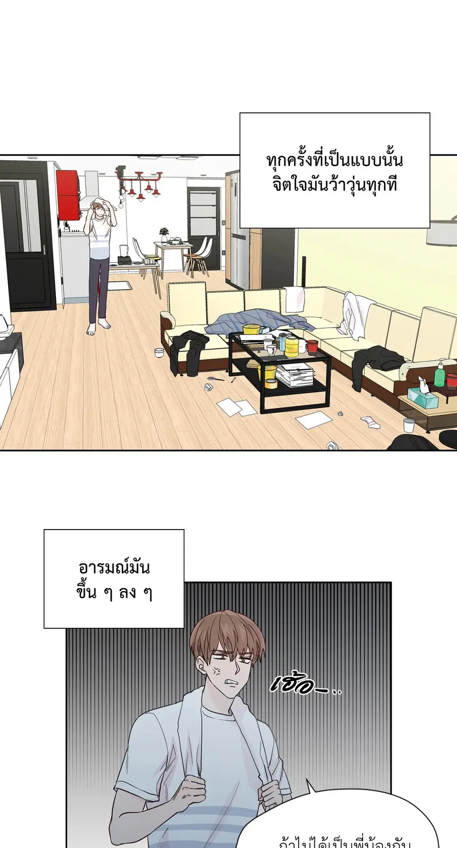 A Man of Virtue ตอนที่ 61 — หน้า 9 จาก 48