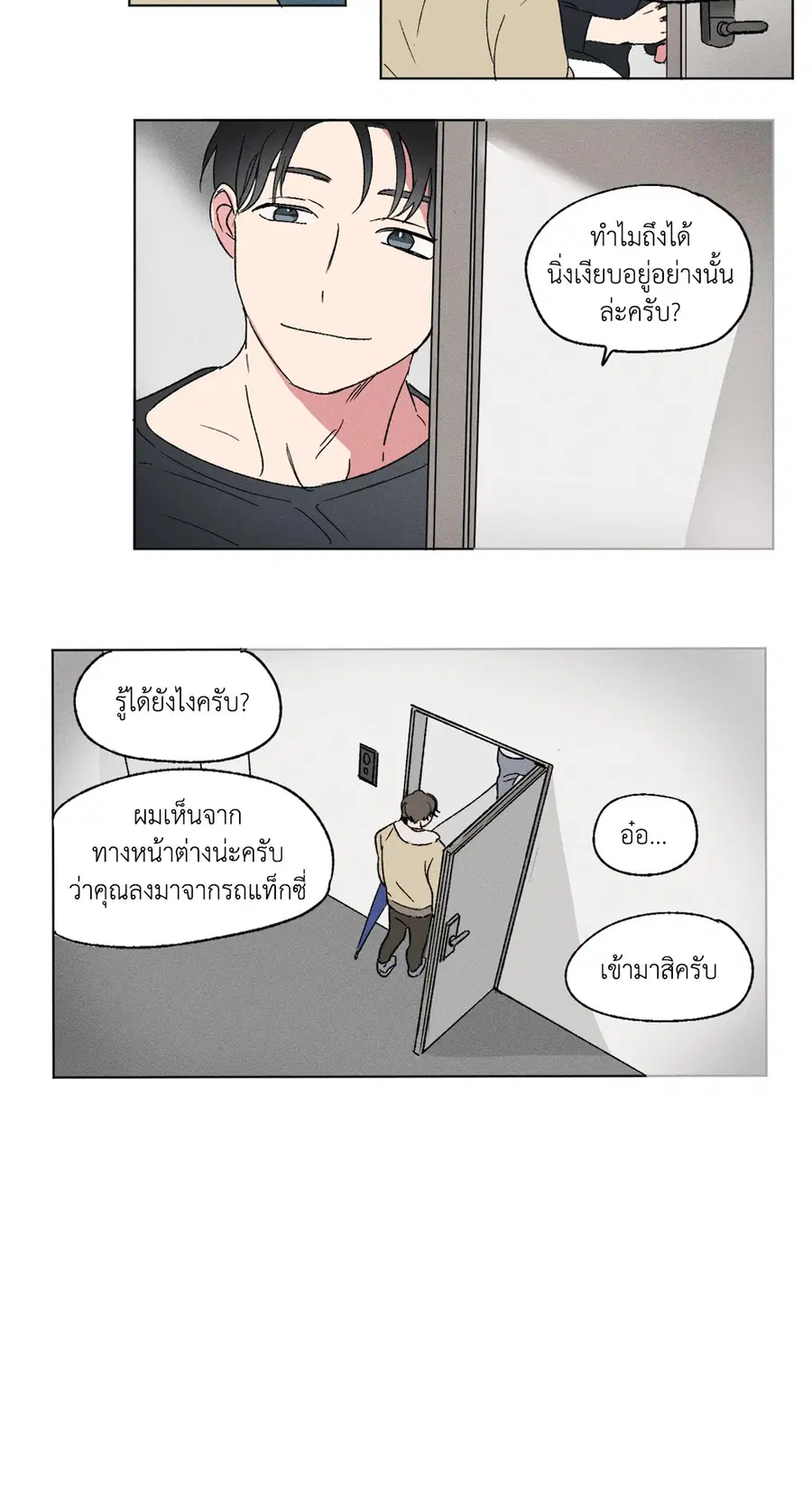 From Points of Three – รักสามมุม ตอนที่ 2 — หน้า 3 จาก 32