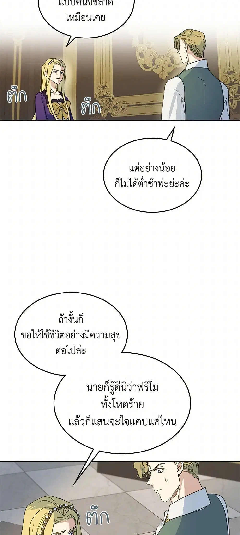 The Lady and the Beast ตอนที่ 57 — หน้า 35 จาก 37