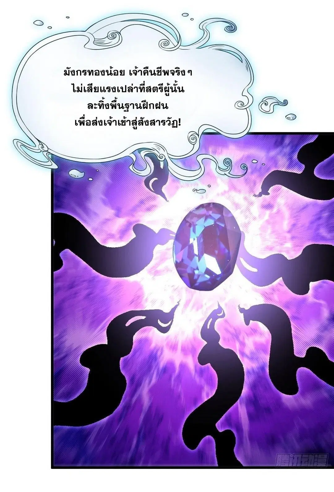 Immortal Swordsman in the Reverse World ตอนที่ 376 — หน้า 37 จาก 40