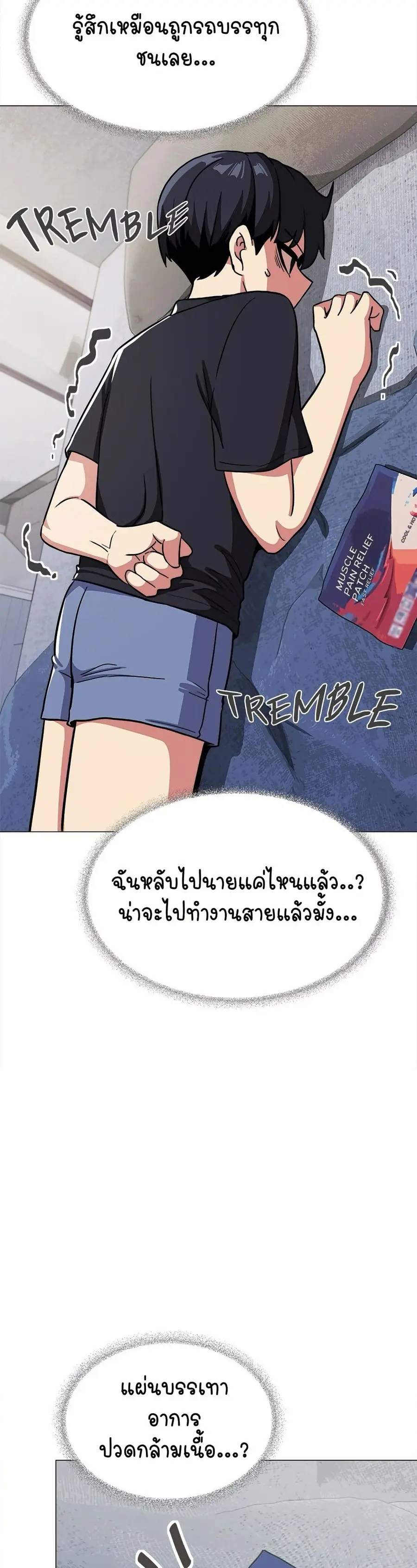 Stop Smoking ตอนที่ 19 — หน้า 47 จาก 54