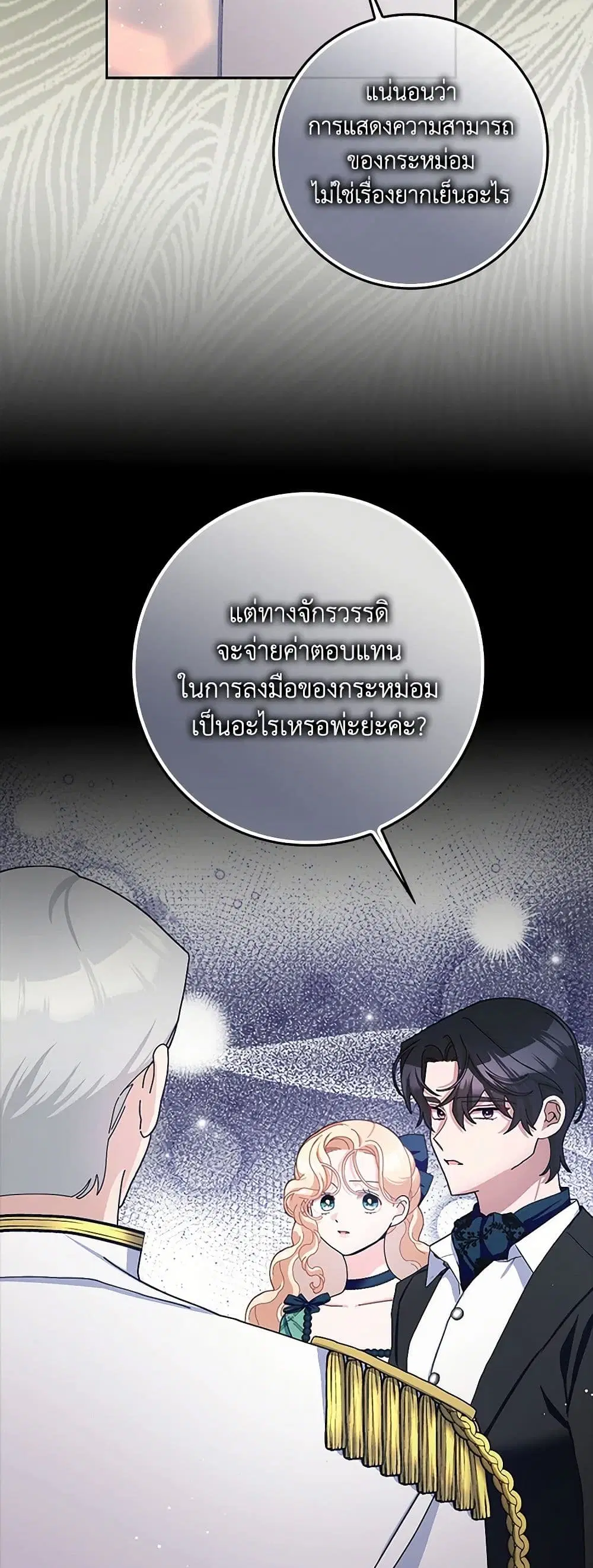 Please Marry Me Again! ตอนที่ 86 — หน้า 21 จาก 46