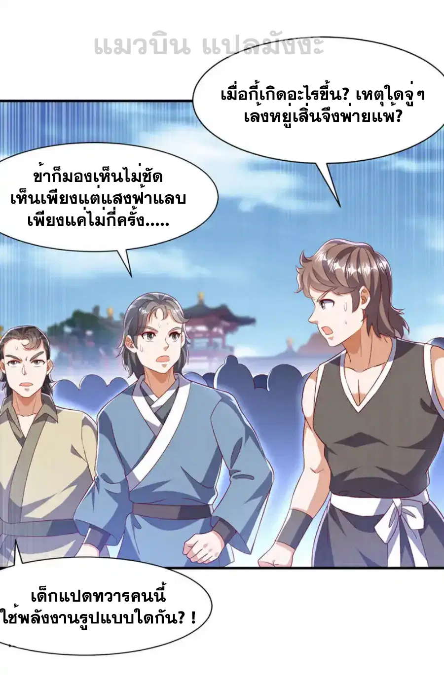 Wu Ni ตอนที่ 527 — หน้า 24 จาก 33