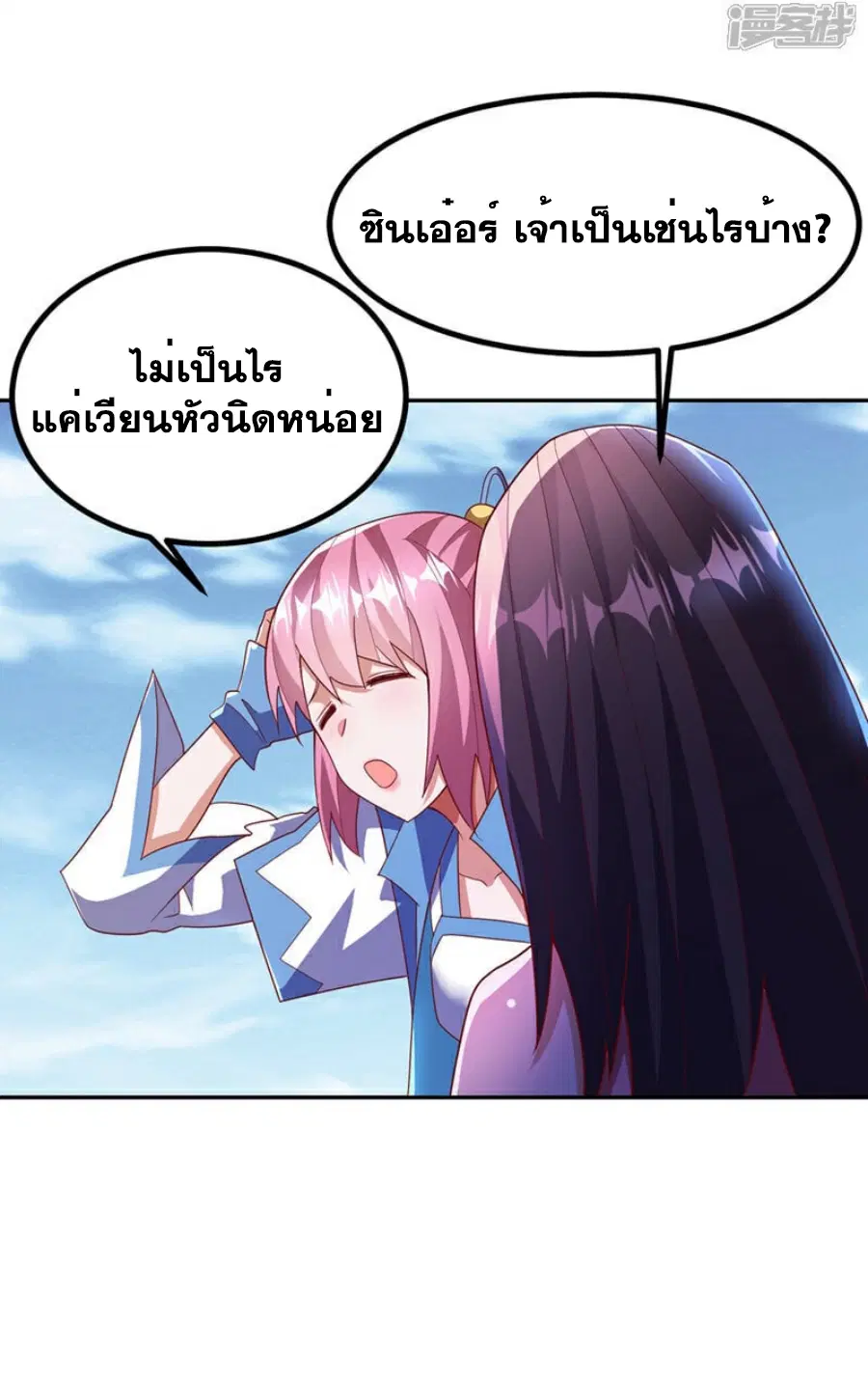 Wu Ni ตอนที่ 369 — หน้า 7 จาก 34