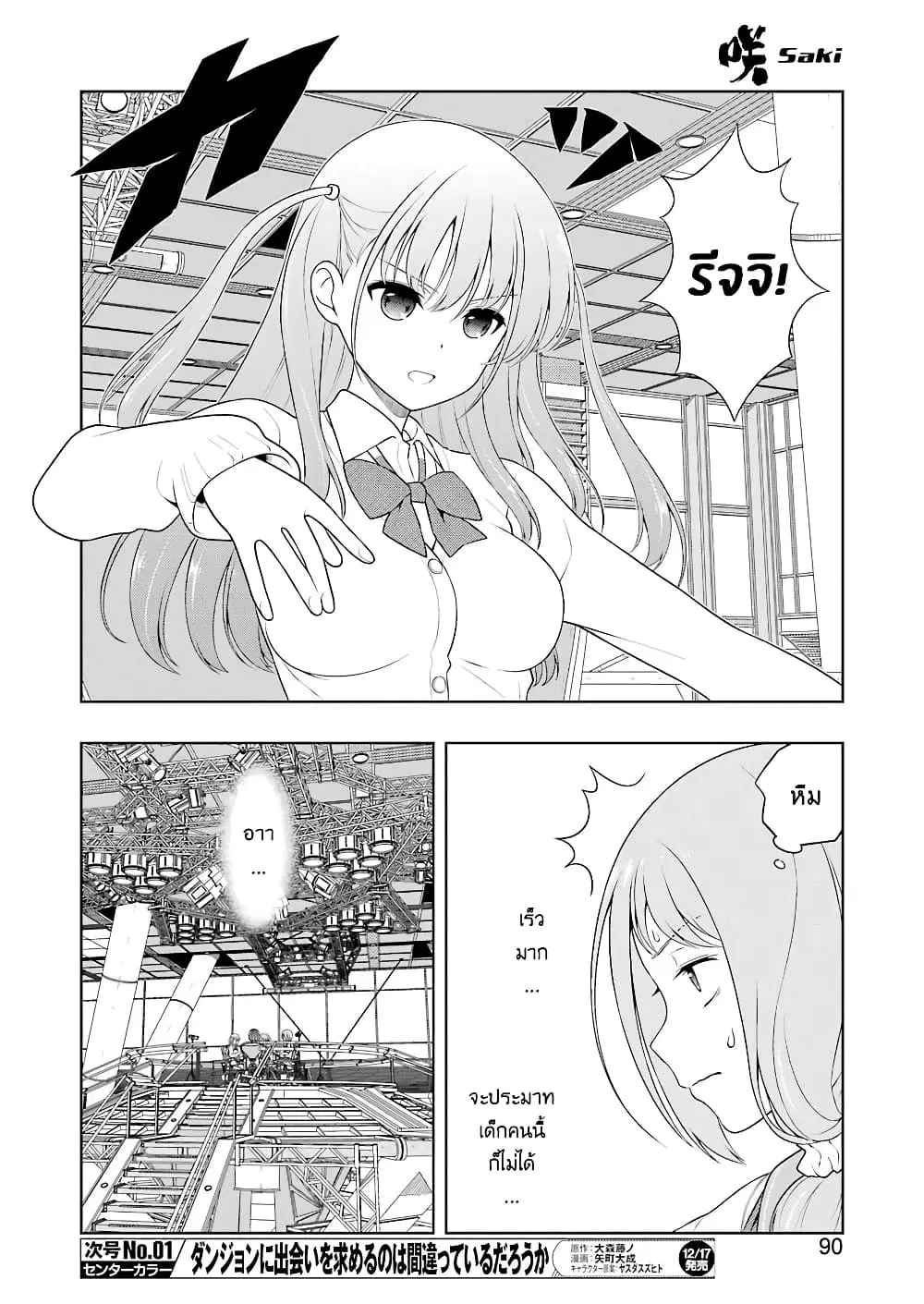 Saki ตอนที่ 238 — หน้า 7 จาก 19