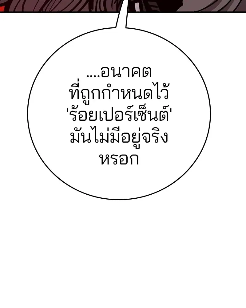 The Player ตอนที่ 162 — หน้า 174 จาก 188