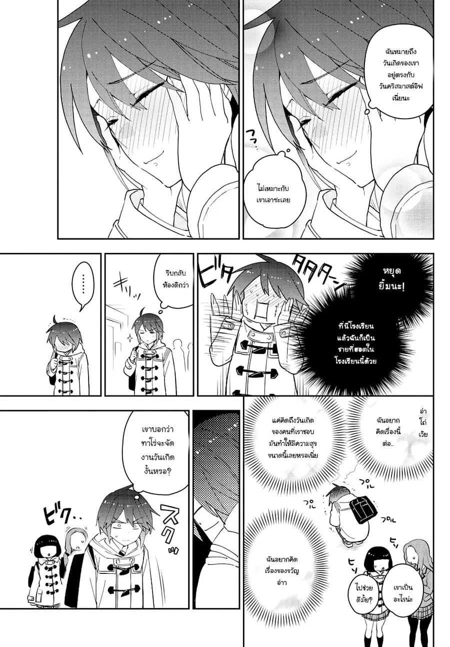 Hatsukoi Zombie ตอนที่ 109 — หน้า 16 จาก 19