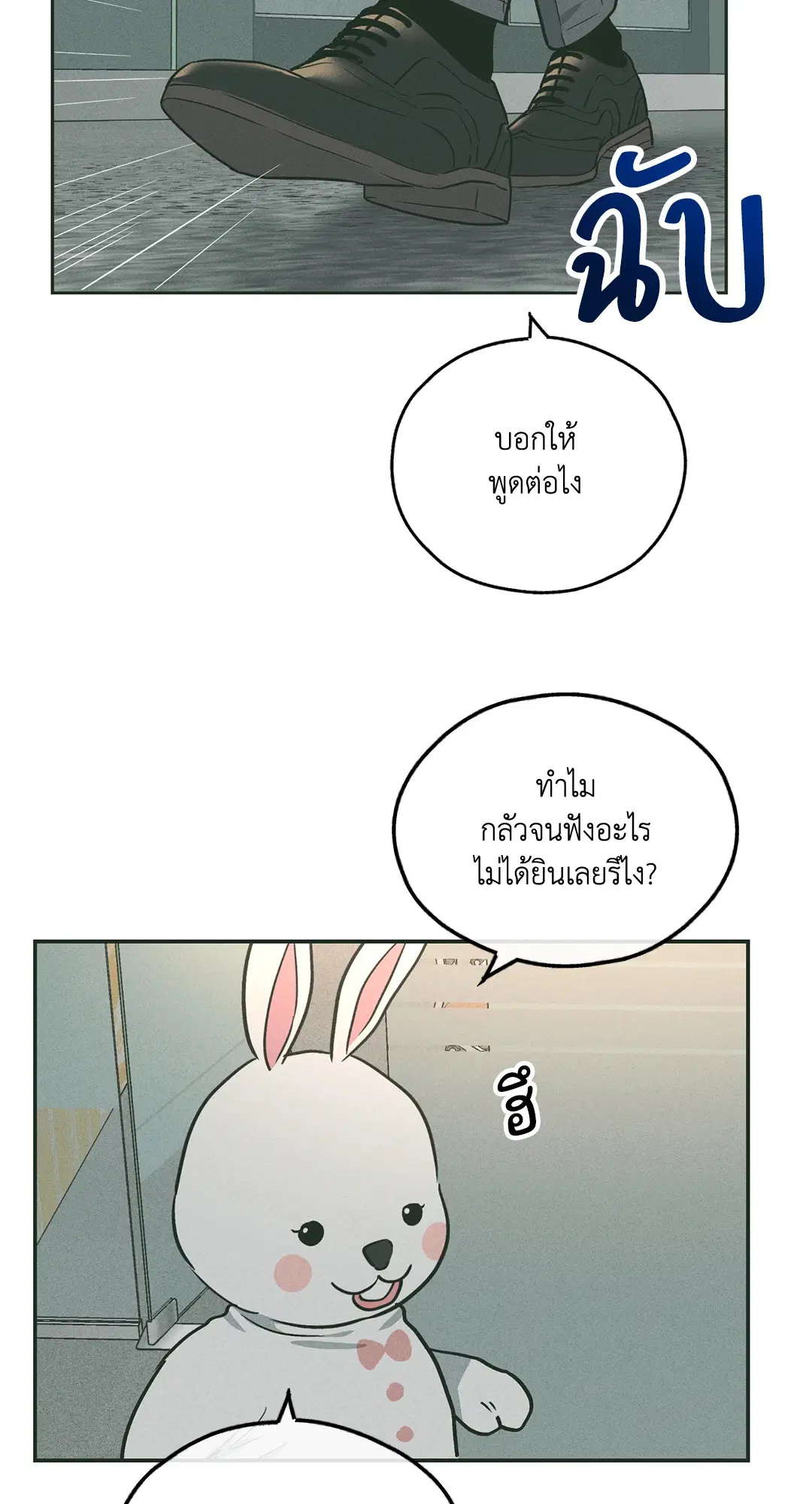 PAYBACK ตอนที่ 37 — หน้า 87 จาก 98
