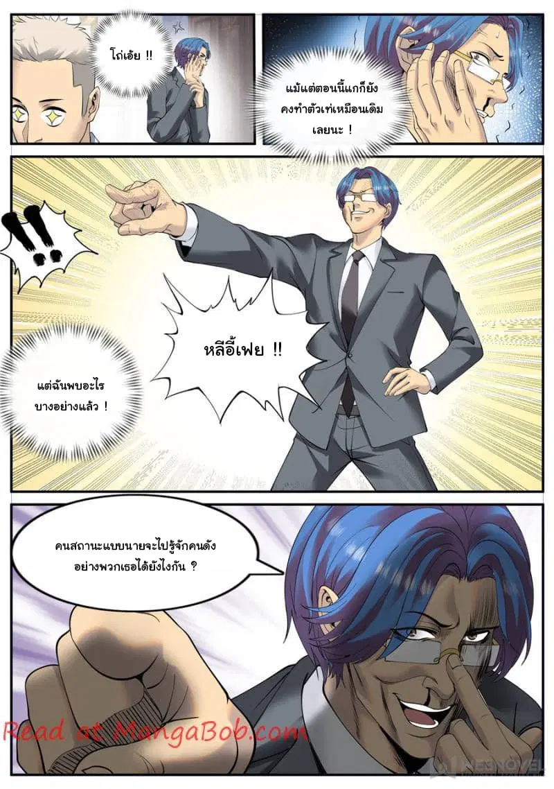 The Superb Captain in the City ตอนที่ 132 — หน้า 3 จาก 15