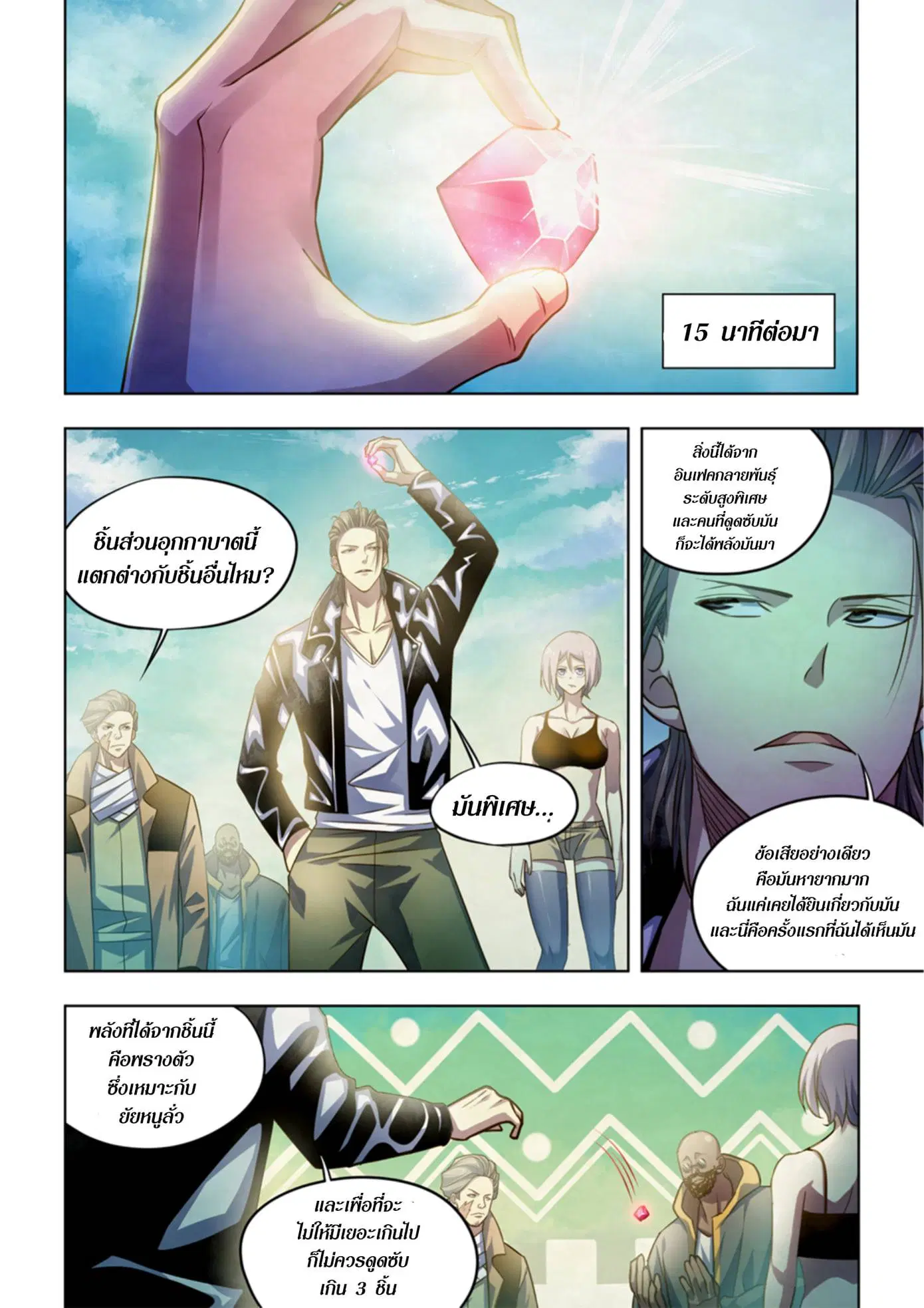 The Last Human ตอนที่ 341.345 — หน้า 10 จาก 87