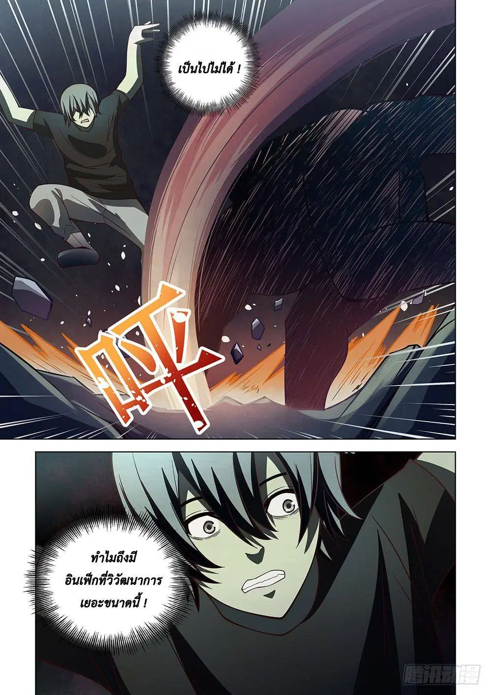 The Last Human ตอนที่ 91 — หน้า 7 จาก 19