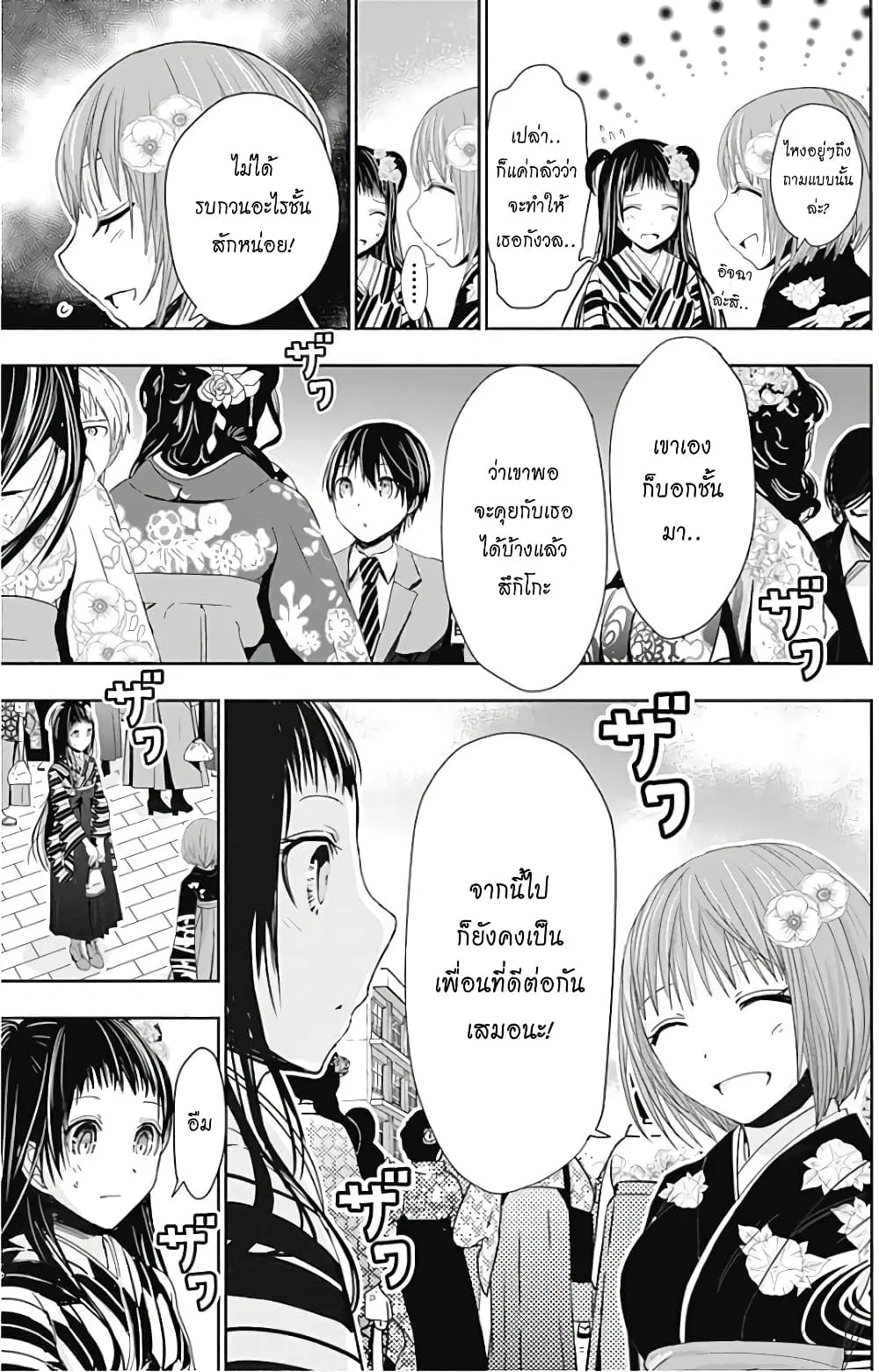 Minamoto-kun Monogatari ตอนที่ 283 — หน้า 7 จาก 9
