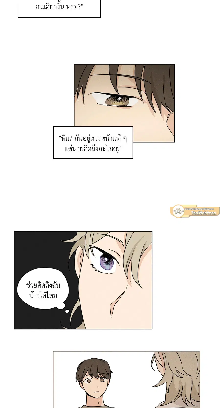 From Points of Three – รักสามมุม ตอนที่ 27 — หน้า 12 จาก 24