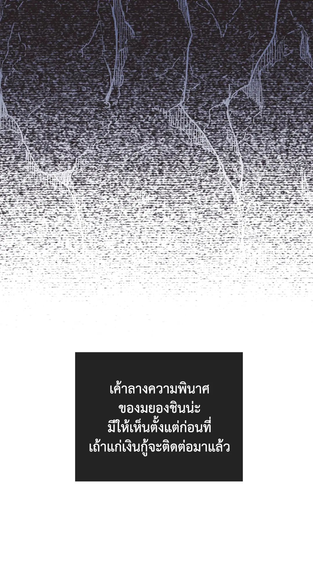 PAYBACK ตอนที่ 83 — หน้า 32 จาก 75