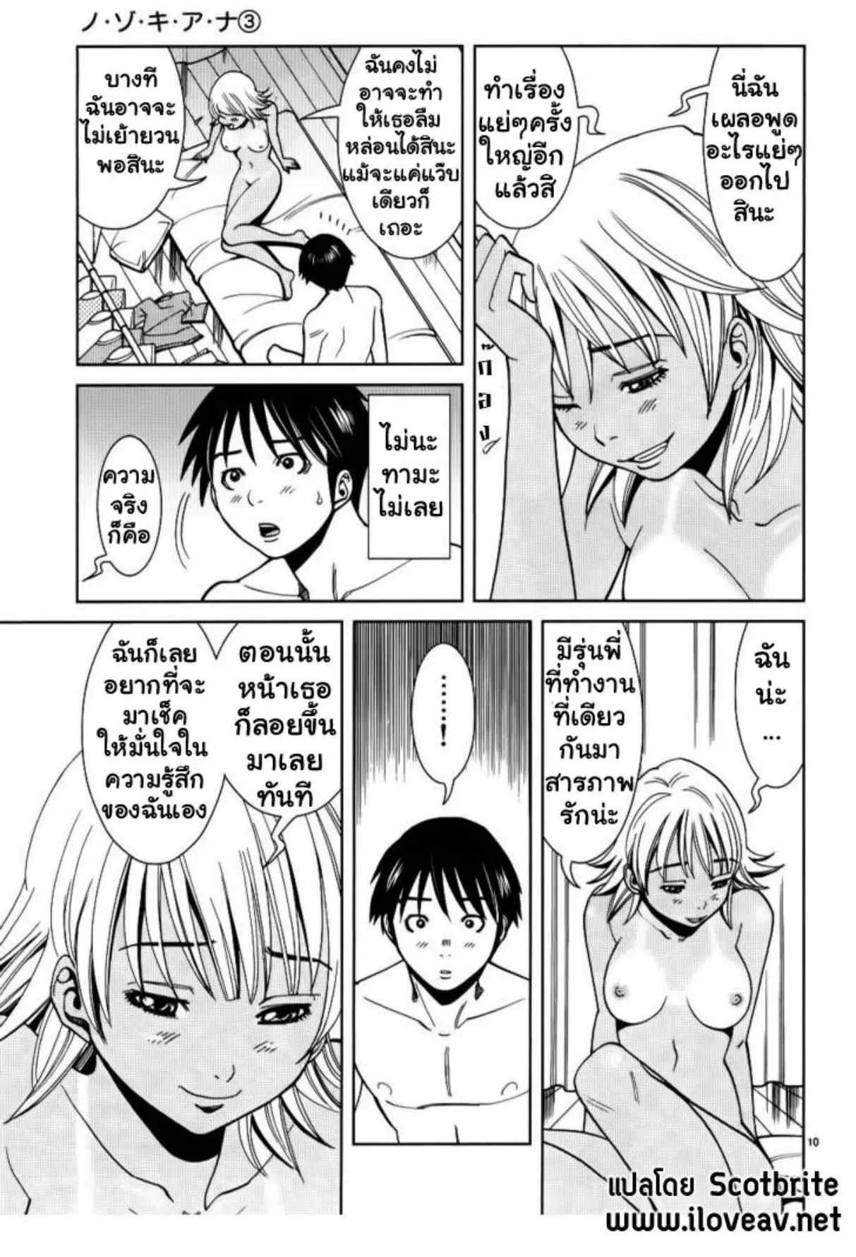 Nozoki Ana ตอนที่ 25 — หน้า 10 จาก 20