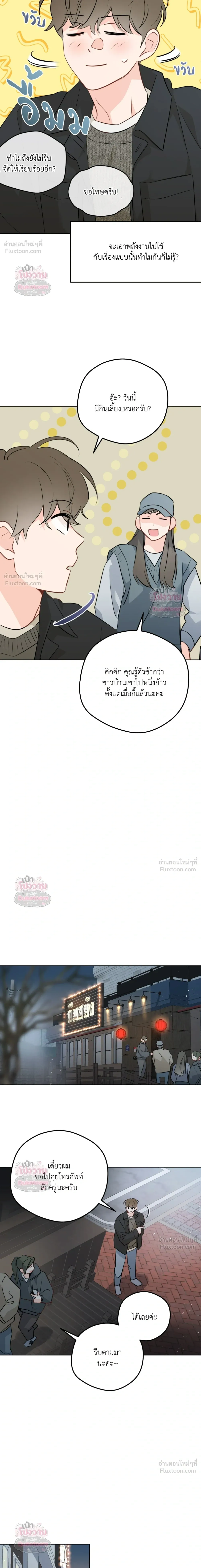 From Points of Three – รักสามมุม ตอนที่ 82 — หน้า 12 จาก 16