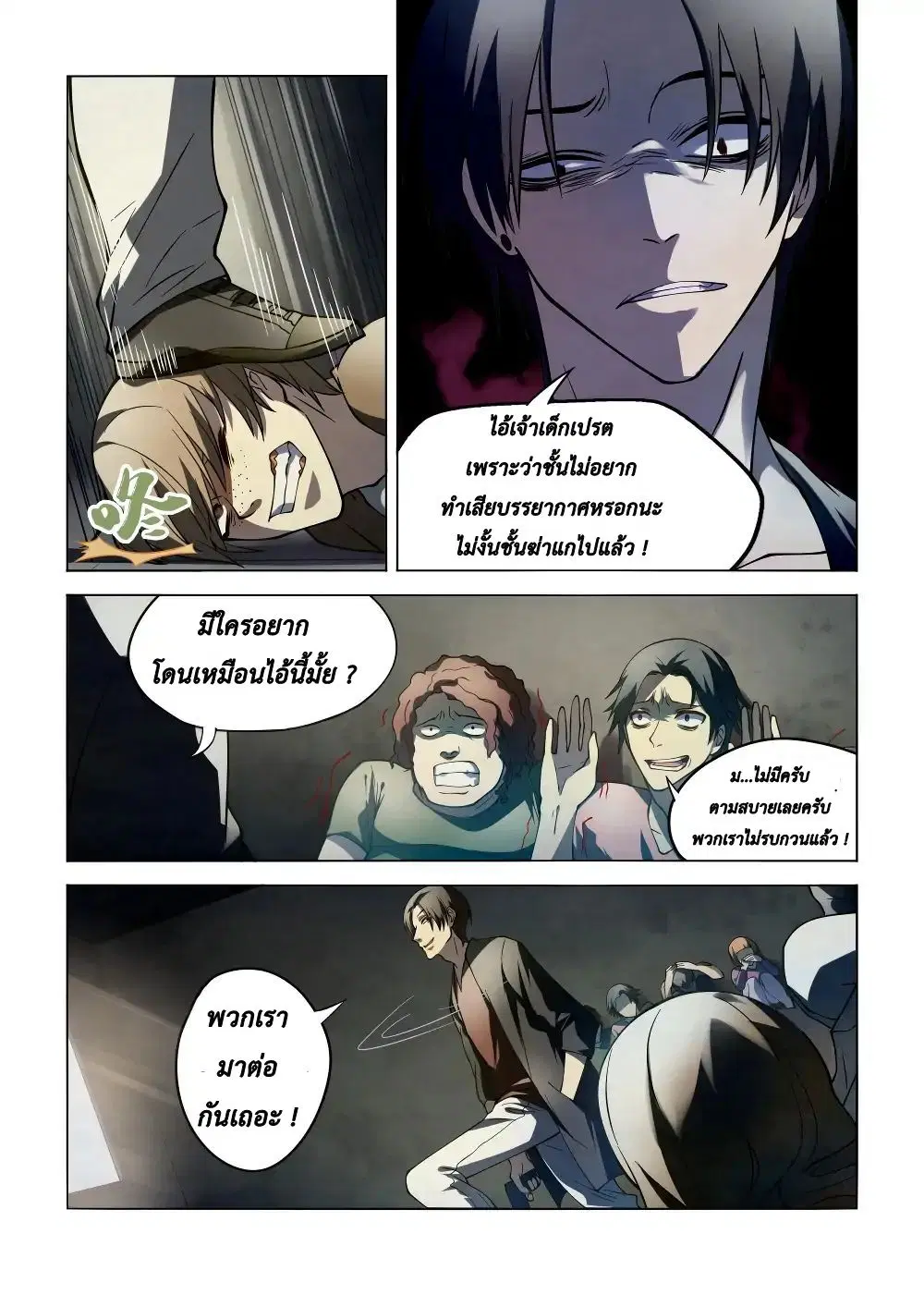 The Last Human ตอนที่ 100 — หน้า 14 จาก 18