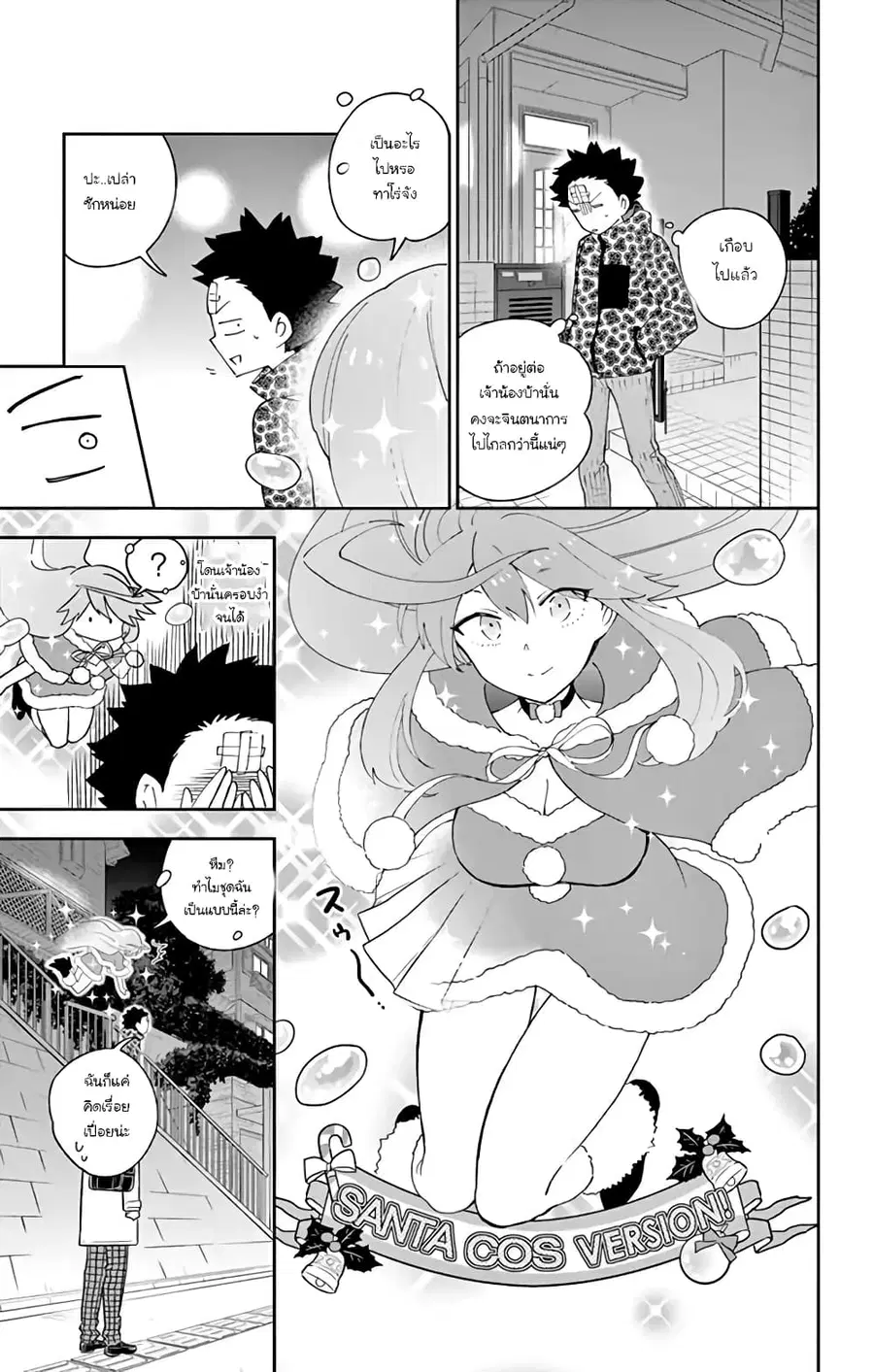 Hatsukoi Zombie ตอนที่ 111 — หน้า 15 จาก 20
