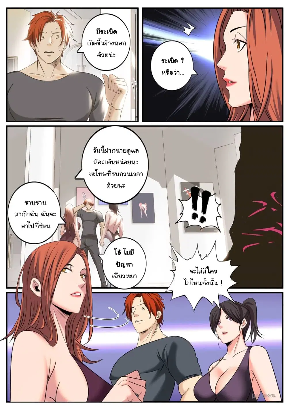 The Superb Captain in the City ตอนที่ 237 — หน้า 5 จาก 15