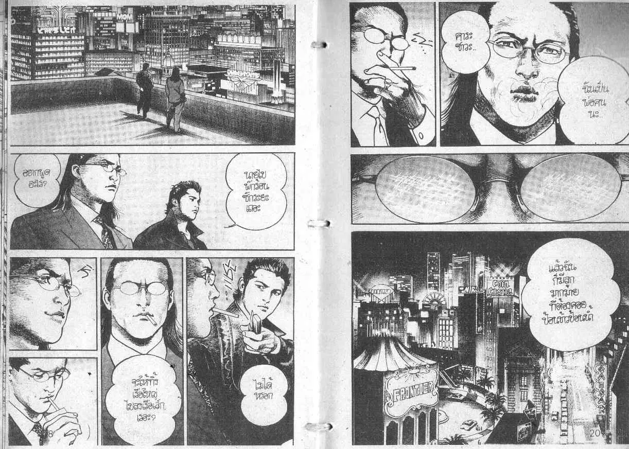 Heat ตอนที่ 102 — หน้า 10 จาก 14