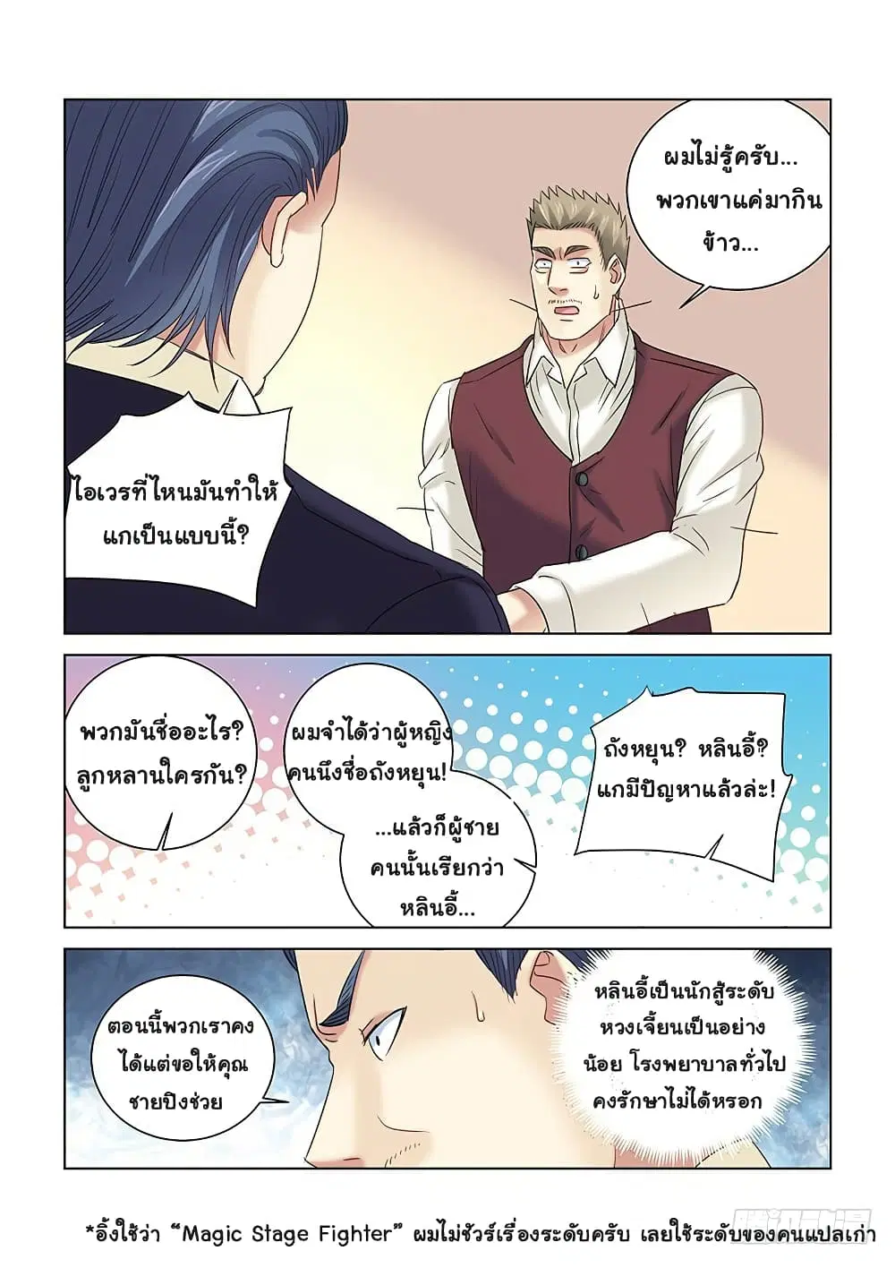 School Beauty’s Bodyguard ตอนที่ 262 — หน้า 7 จาก 10