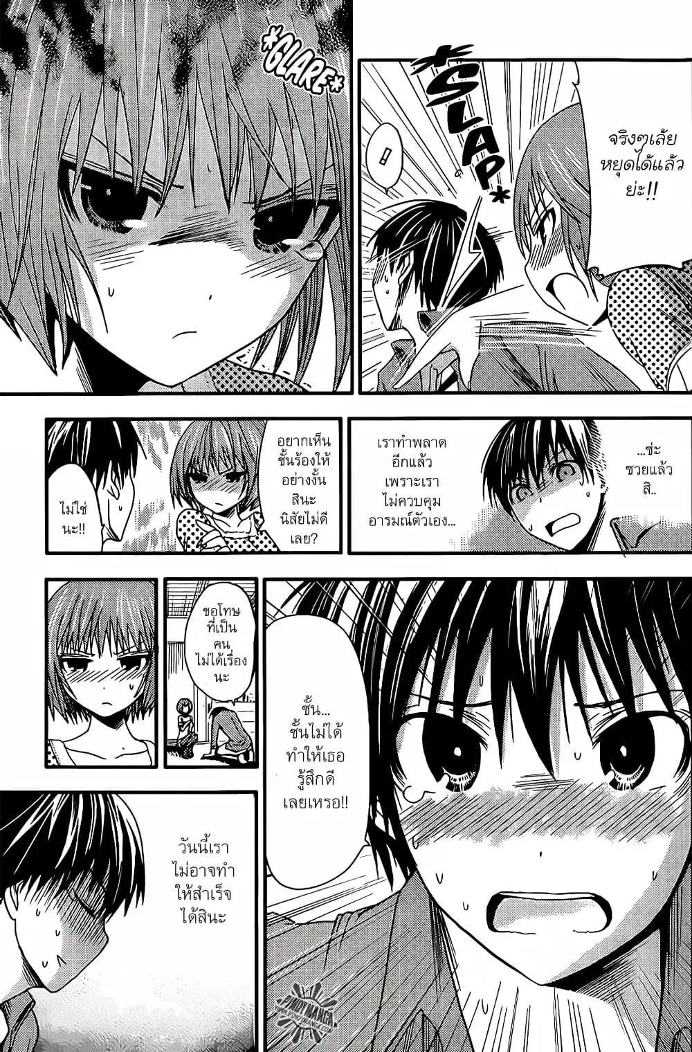 Minamoto-kun Monogatari ตอนที่ 24 — หน้า 3 จาก 9