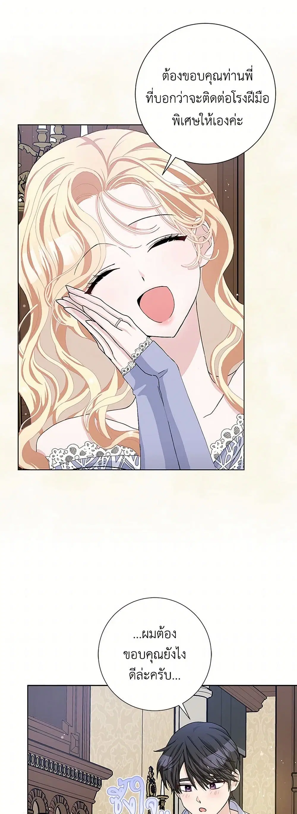 Please Marry Me Again! ตอนที่ 47 — หน้า 18 จาก 43