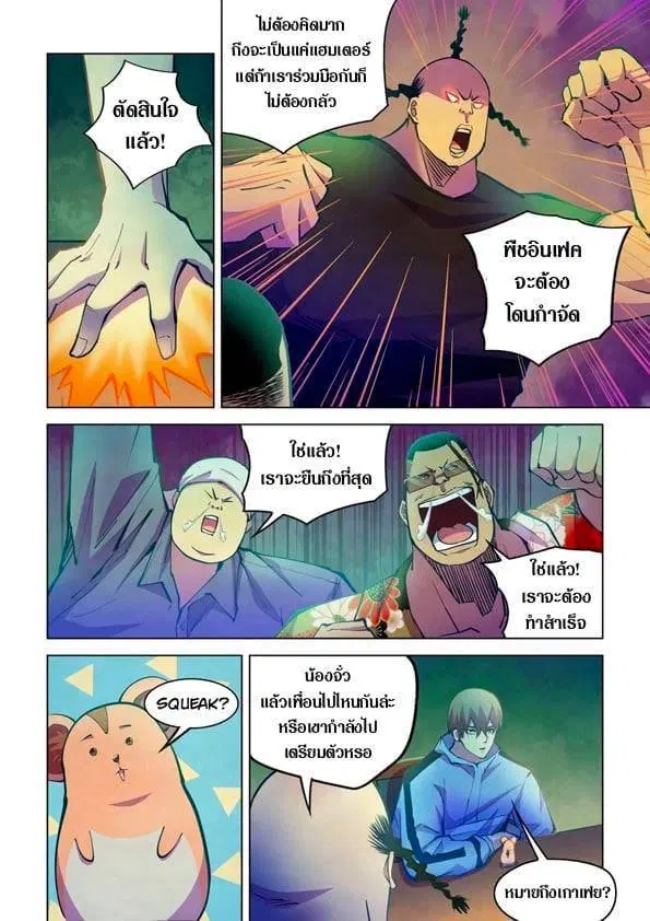 The Last Human ตอนที่ 227 — หน้า 6 จาก 15