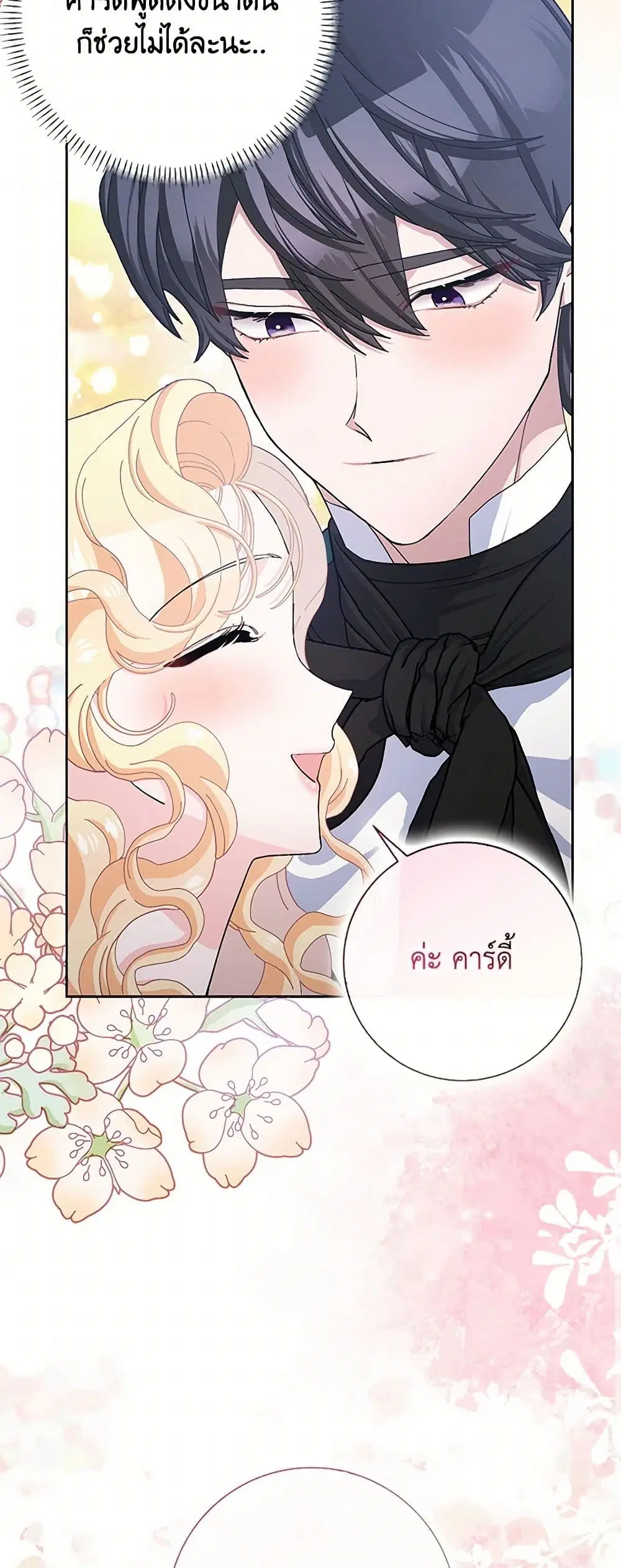Please Marry Me Again! ตอนที่ 59 — หน้า 10 จาก 39