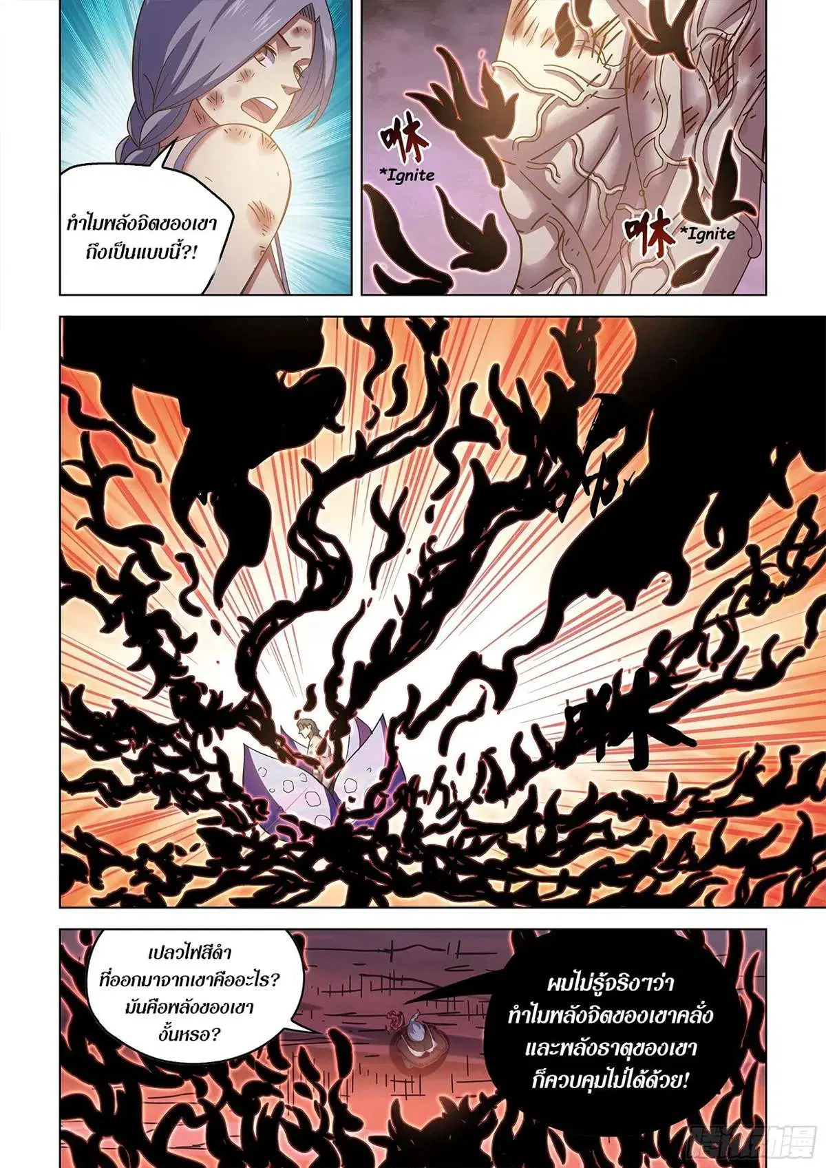 The Last Human ตอนที่ 459 — หน้า 6 จาก 16