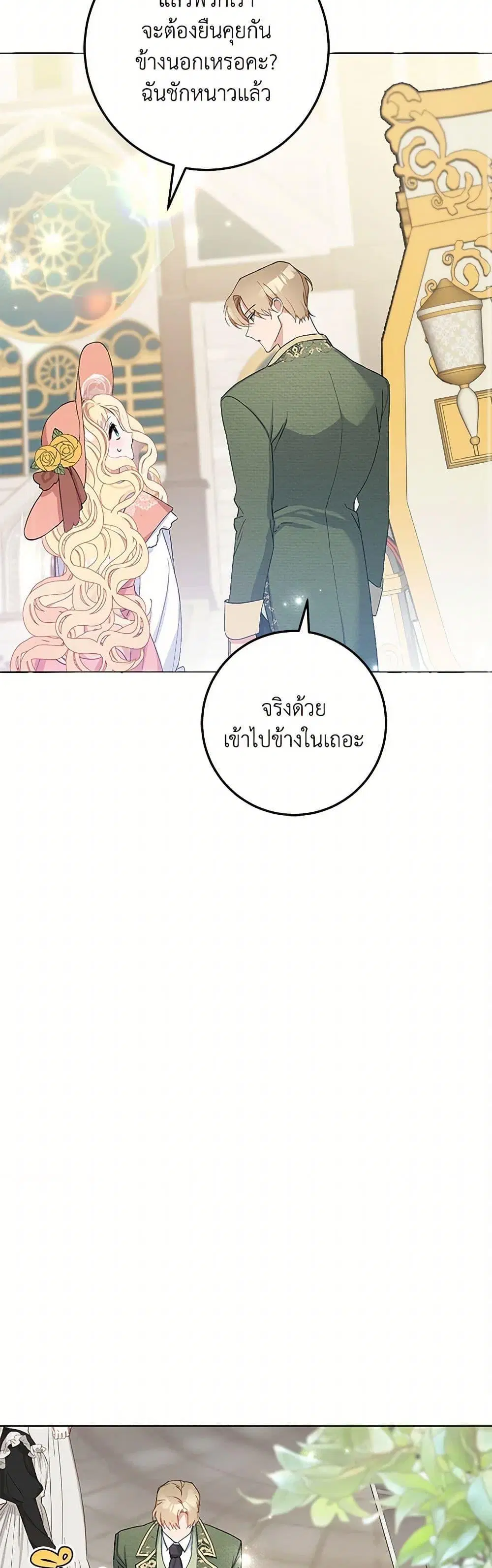 Please Marry Me Again! ตอนที่ 7 — หน้า 9 จาก 52