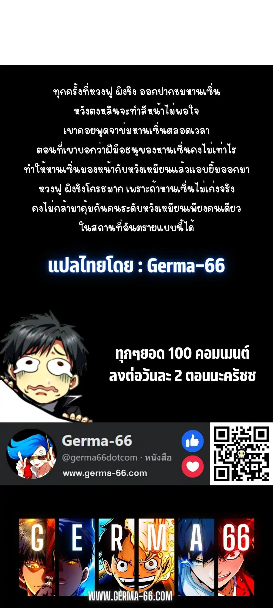 Super God Gene ตอนที่ 72 — หน้า 10 จาก 10