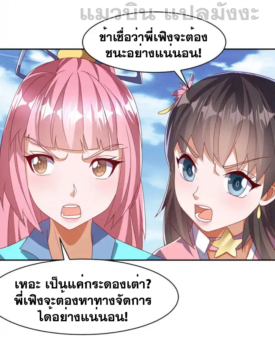Wu Ni ตอนที่ 434 — หน้า 25 จาก 36
