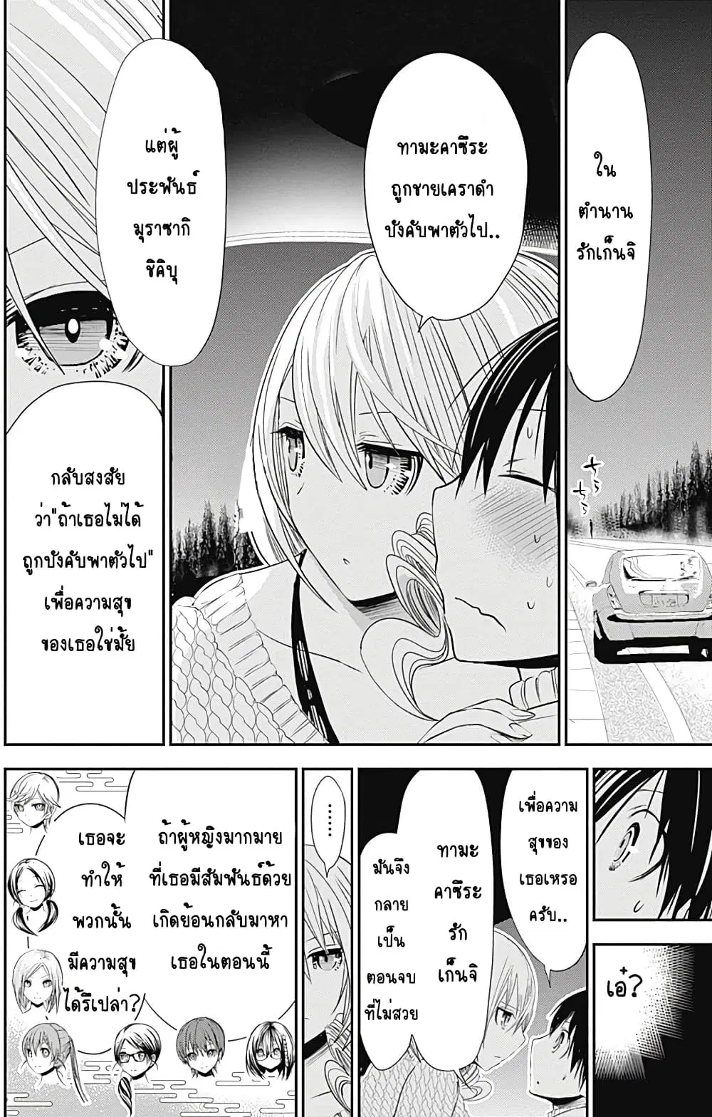 Minamoto-kun Monogatari ตอนที่ 240 — หน้า 4 จาก 9