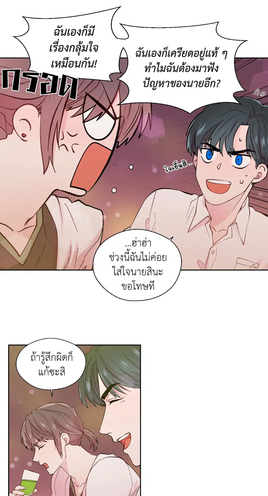 A Man of Virtue ตอนที่ 27 — หน้า 29 จาก 53