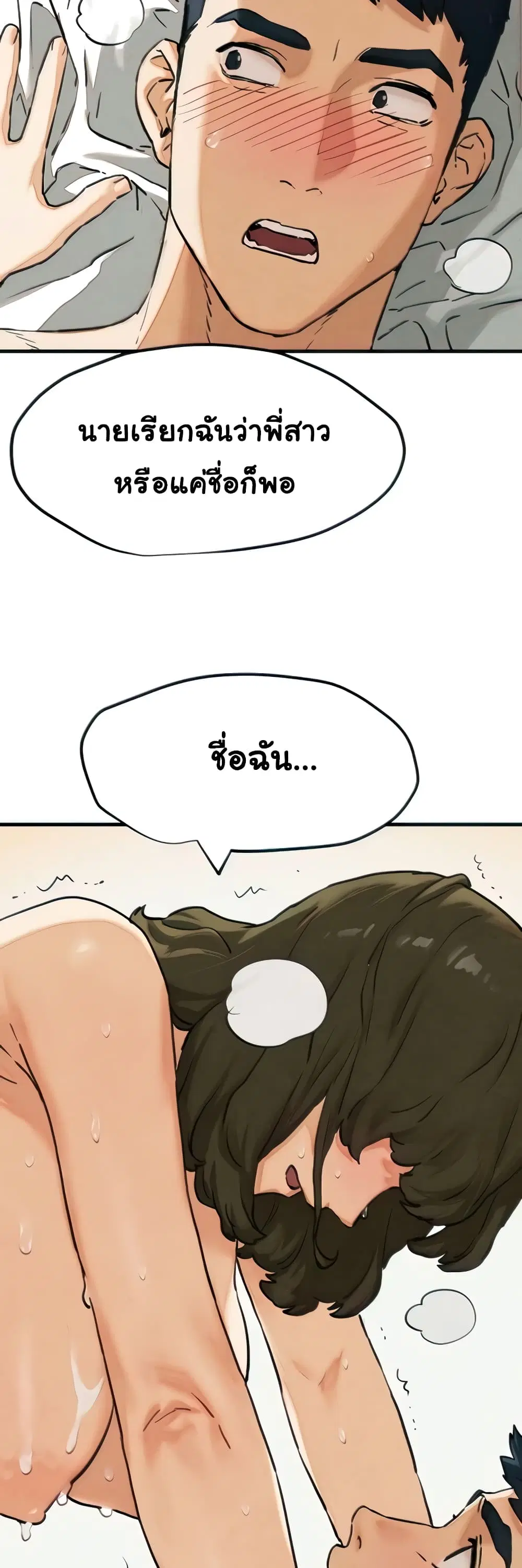 Moby Dick ตอนที่ 3 — หน้า 49 จาก 80