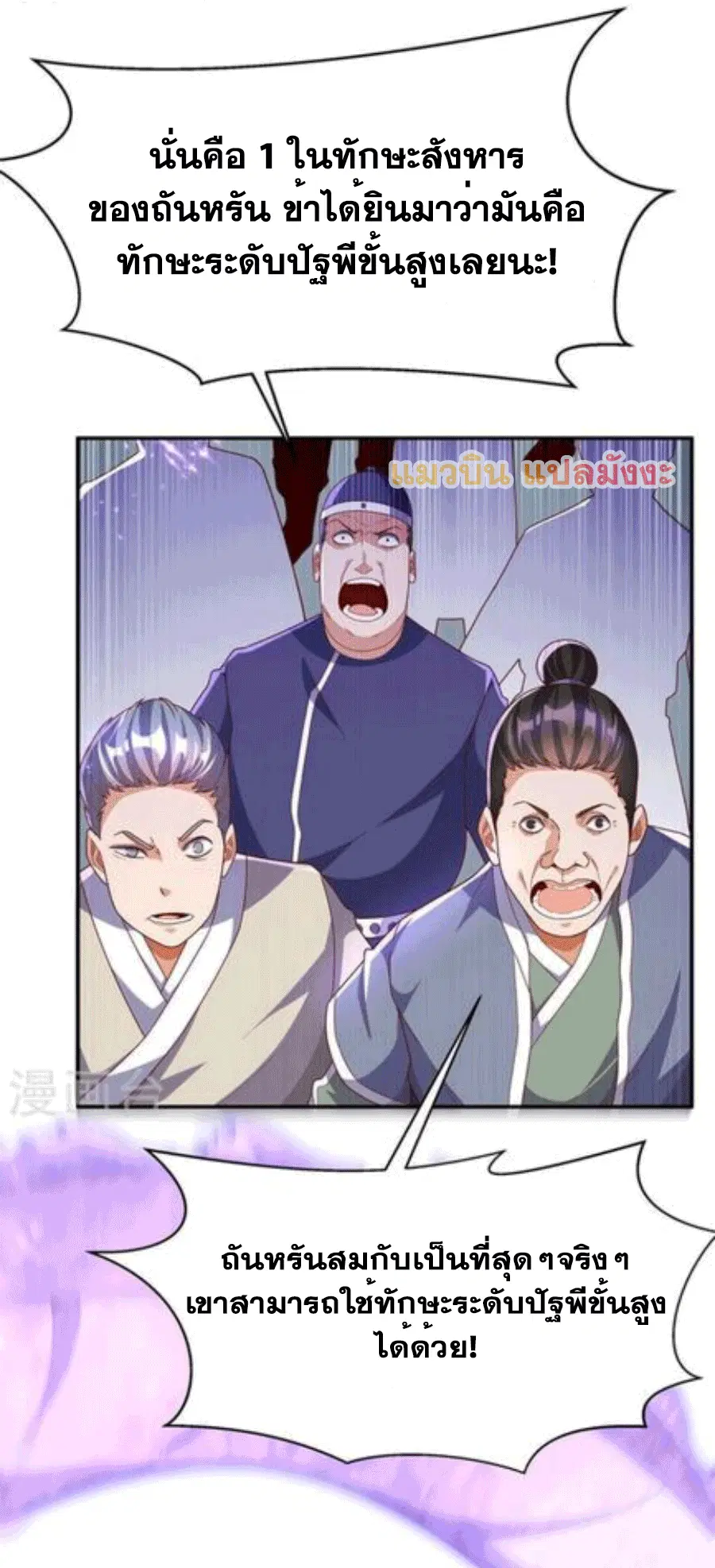 Wu Ni ตอนที่ 221 — หน้า 3 จาก 36