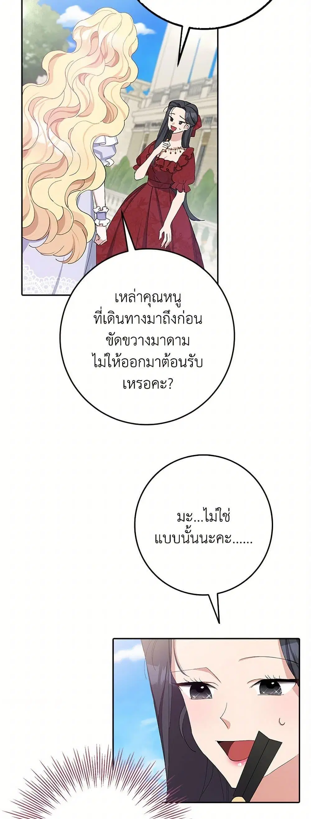 Please Marry Me Again! ตอนที่ 15 — หน้า 27 จาก 52