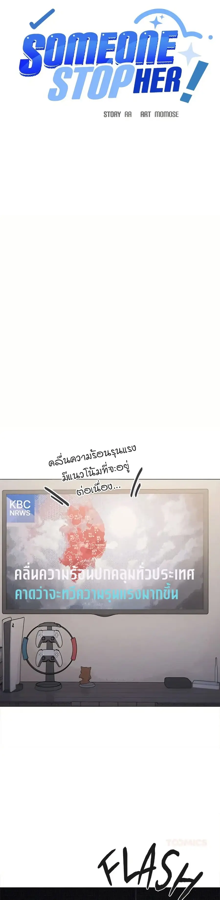 Stop Smoking ตอนที่ 71 — หน้า 36 จาก 53