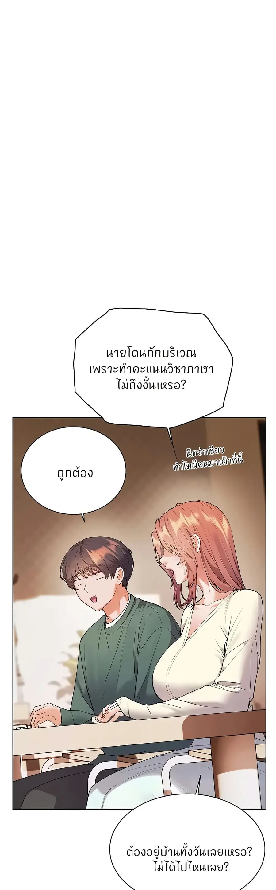 Teacher’s Efforts ตอนที่ 81 — หน้า 25 จาก 60
