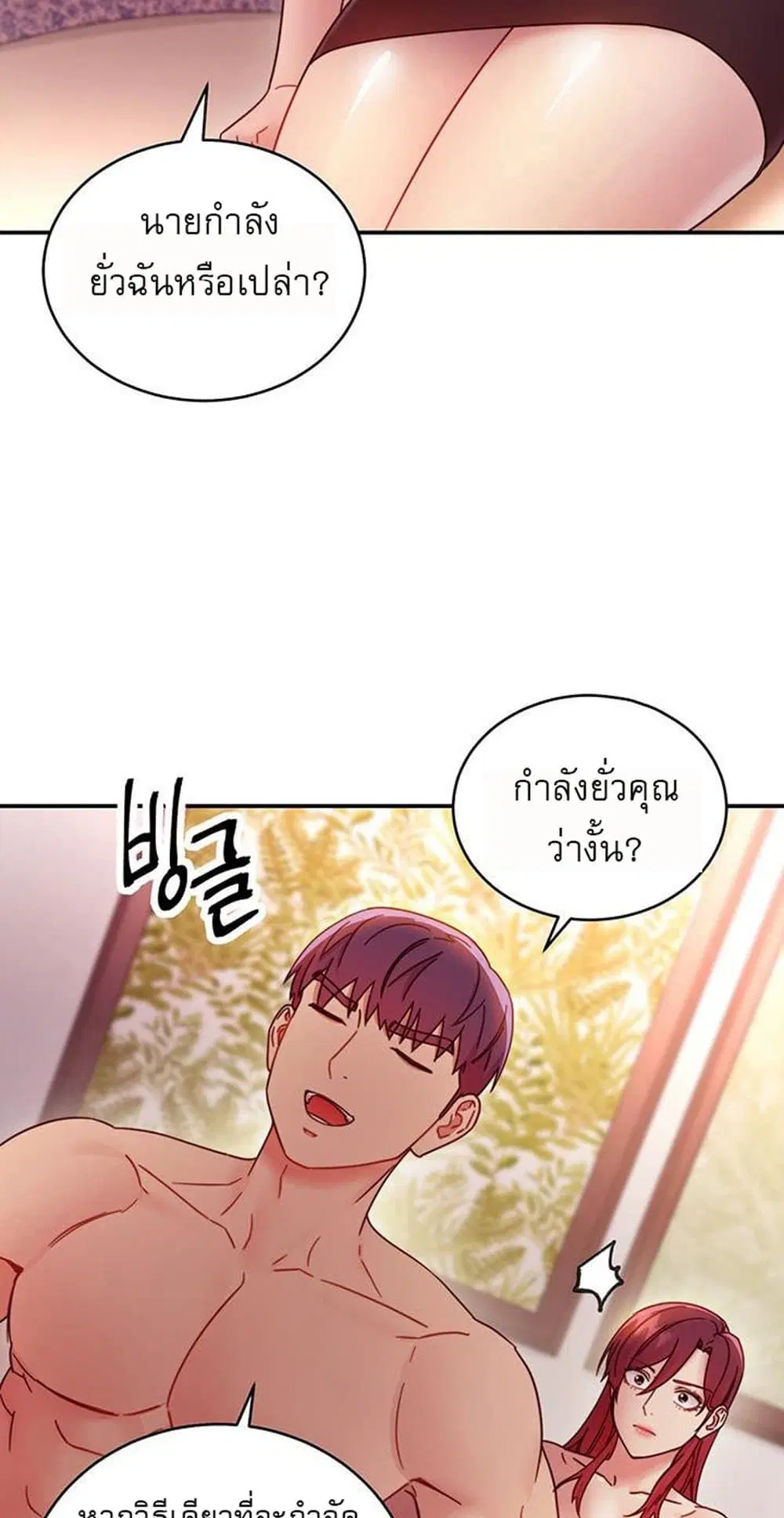Stepmother Friends ตอนที่ 64 — หน้า 4 จาก 55