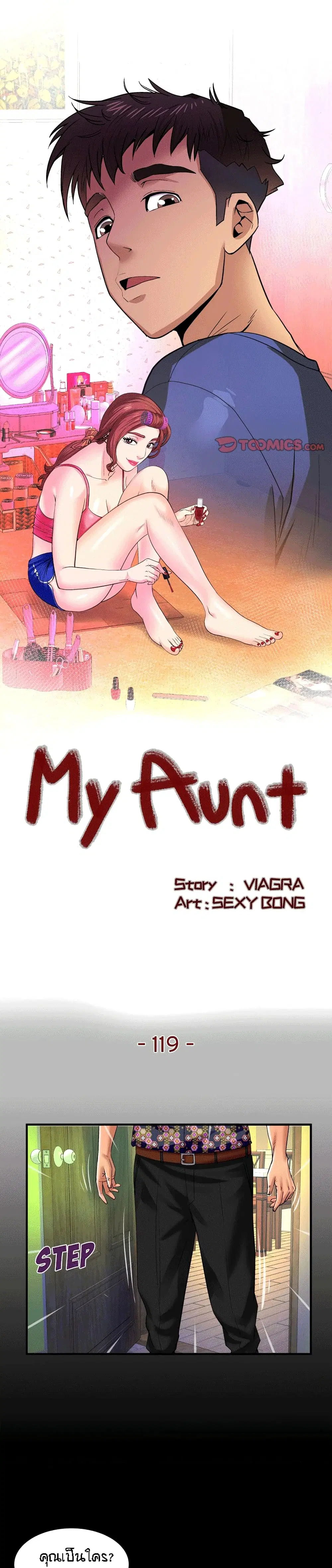 My Aunt ตอนที่ 119 — หน้า 1 จาก 17