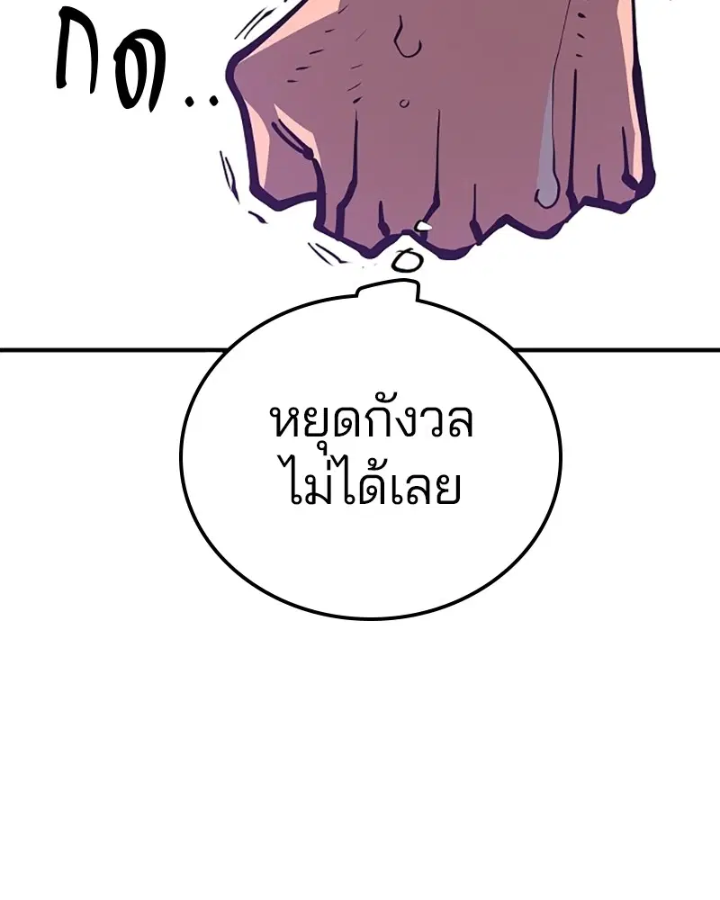 The Player ตอนที่ 133 — หน้า 37 จาก 168