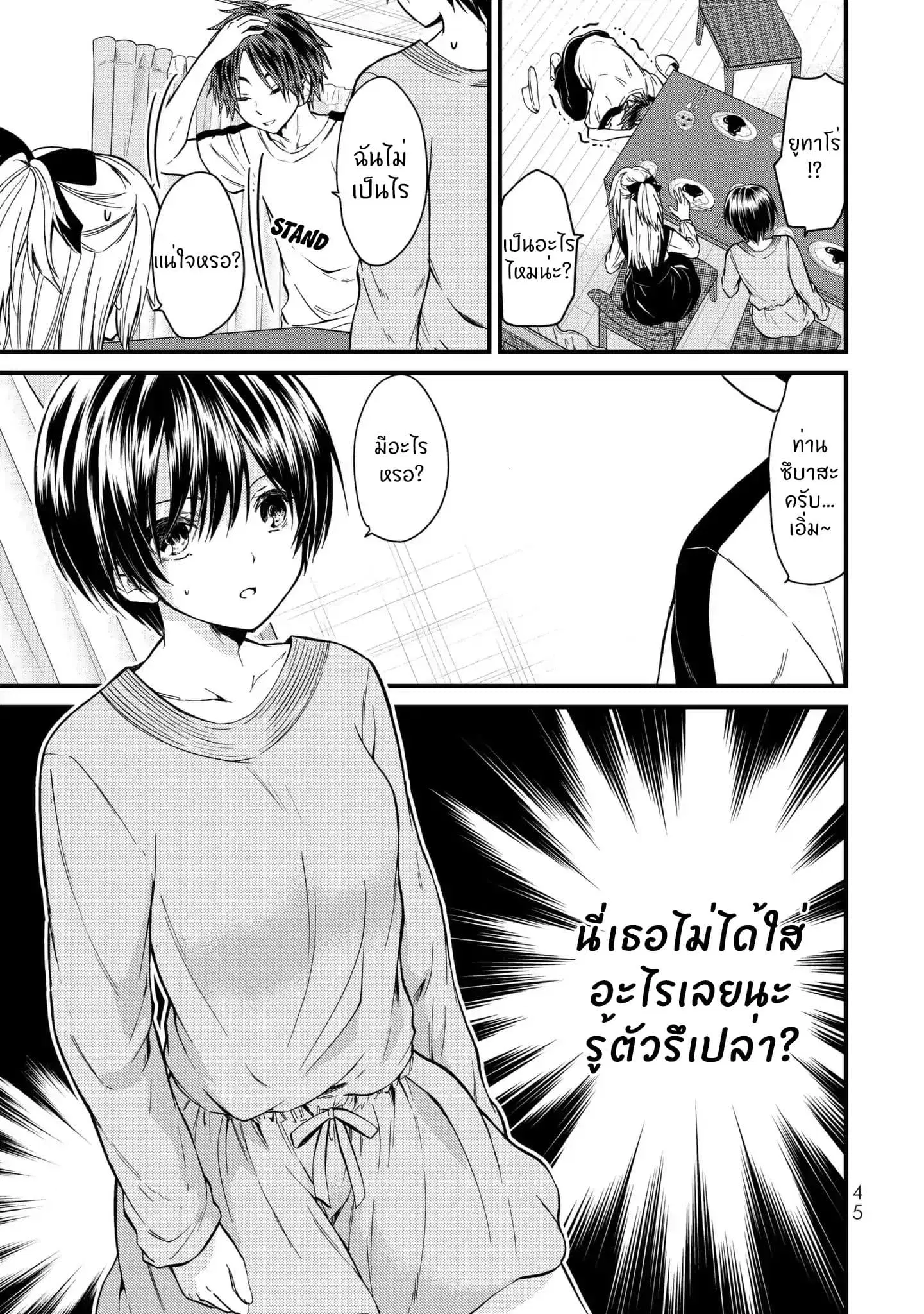Ojousama no Shimobe ตอนที่ 12 — หน้า 6 จาก 18