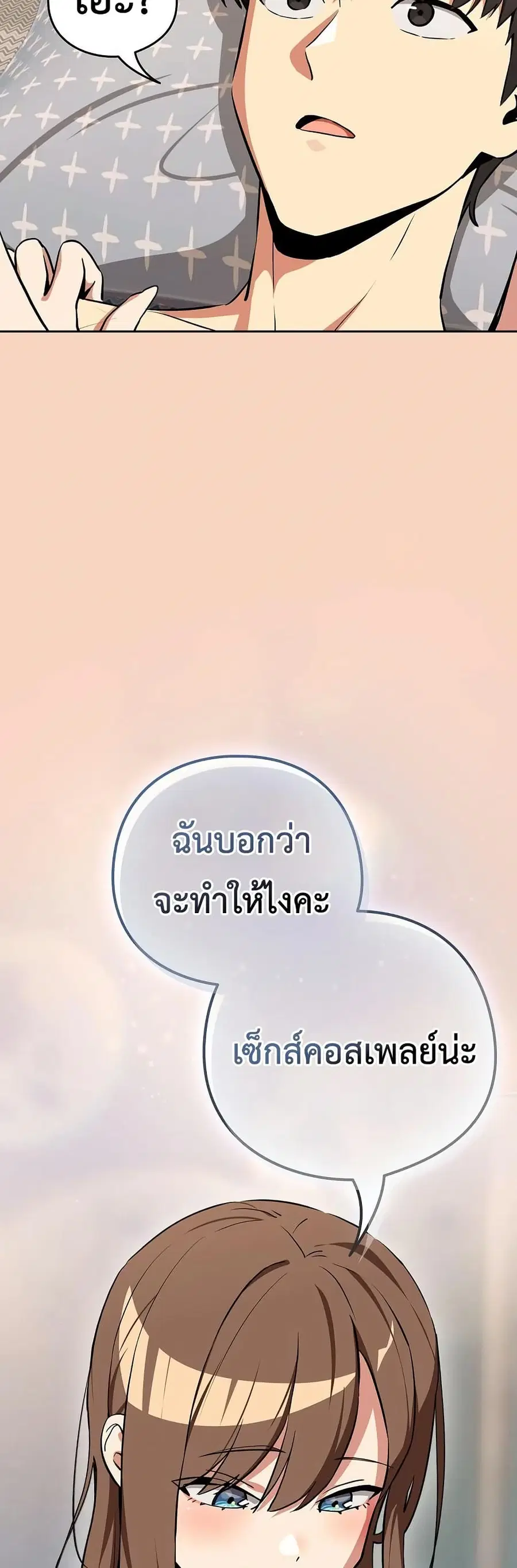 After Work Love Affairs ตอนที่ 120 — หน้า 18 จาก 42