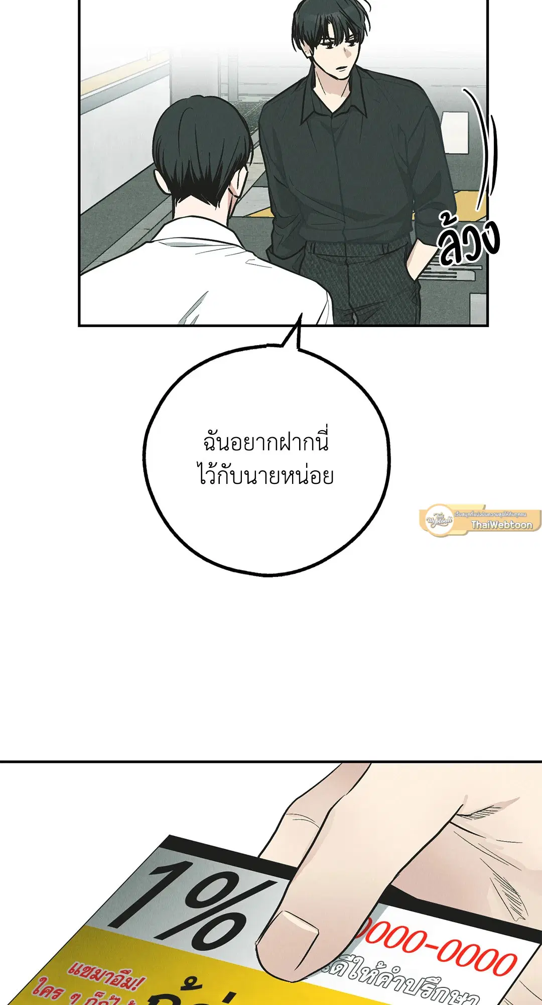 PAYBACK ตอนที่ 76 — หน้า 37 จาก 111