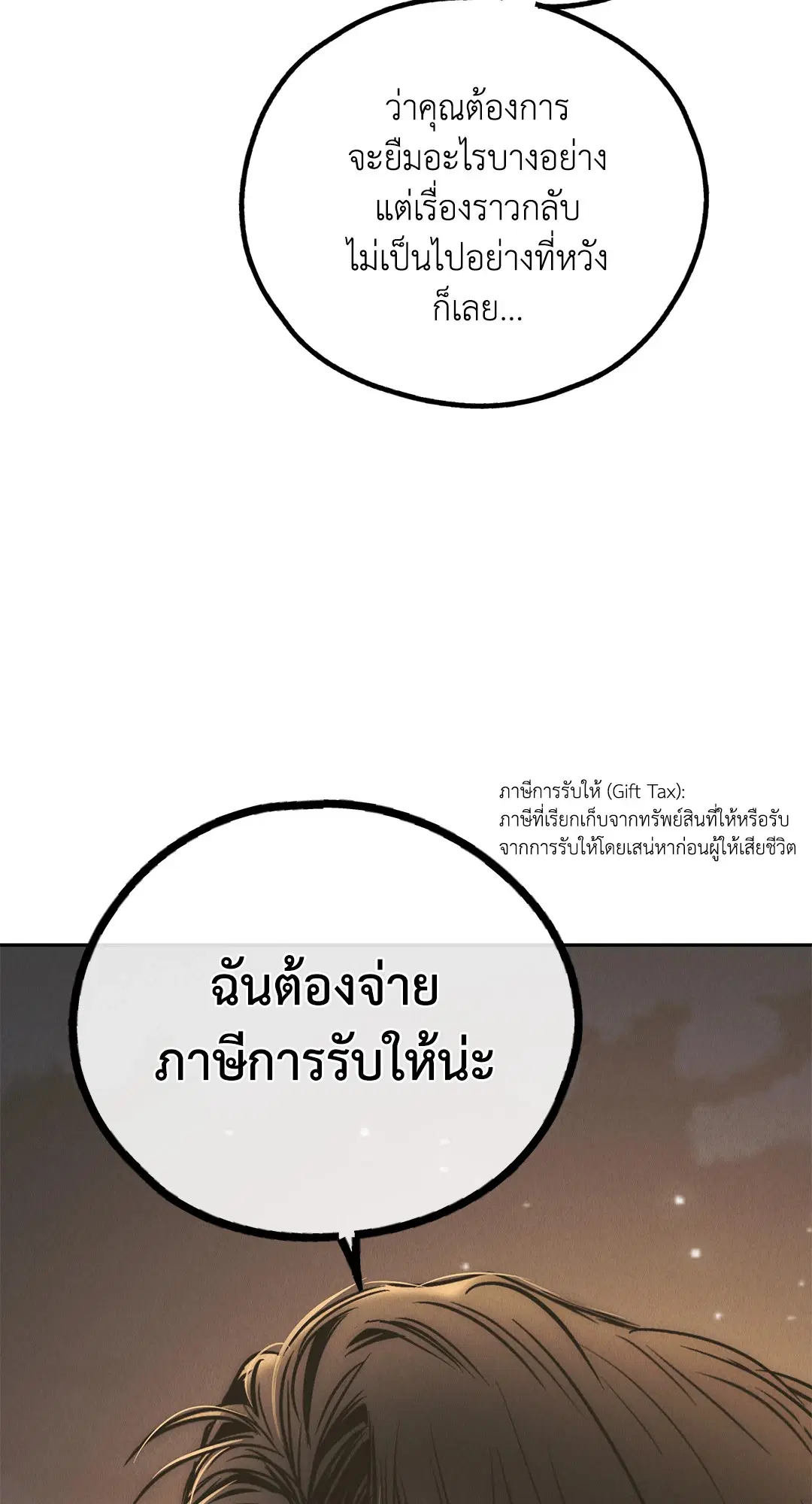 PAYBACK ตอนที่ 77 — หน้า 77 จาก 94