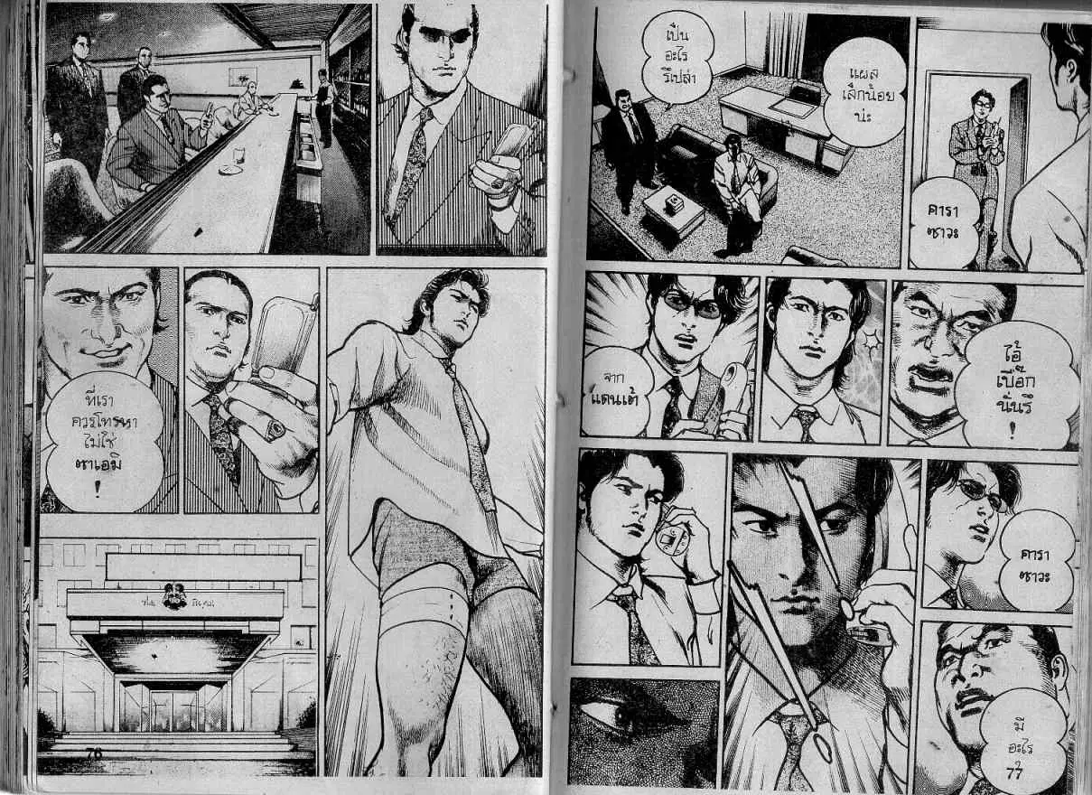 Heat ตอนที่ 121 — หน้า 11 จาก 13