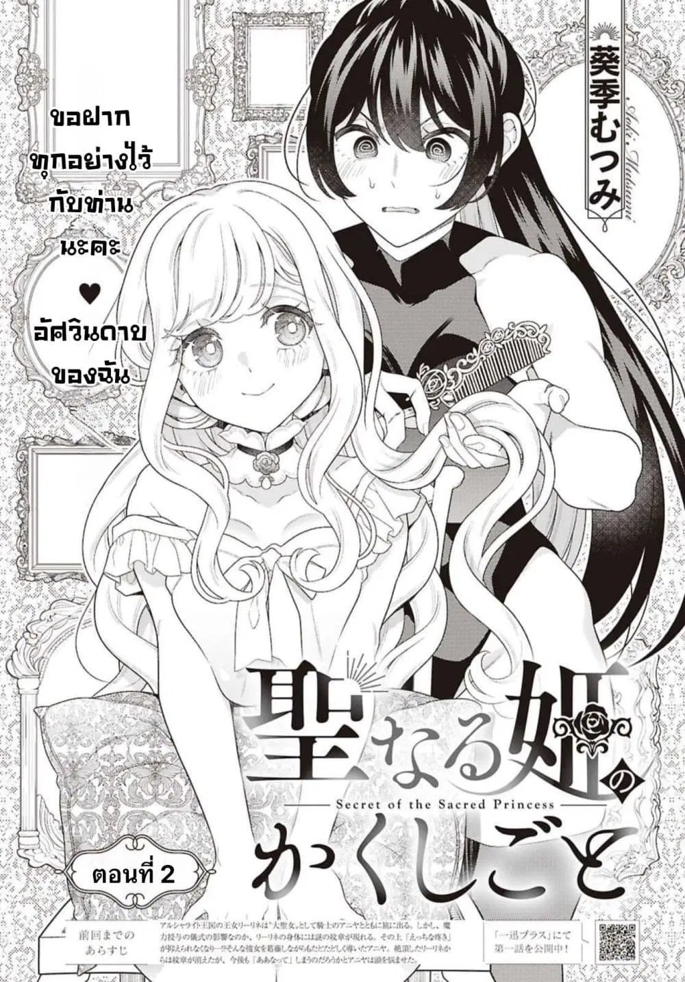 Seinaru Hime no Kakushigoto ตอนที่ 2 — หน้า 1 จาก 29