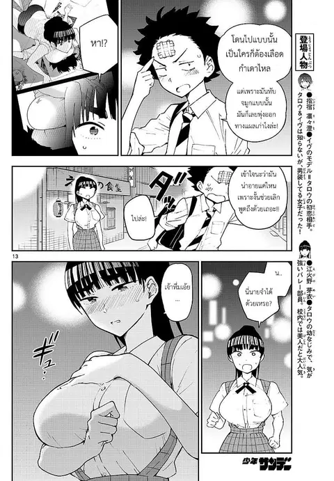 Hatsukoi Zombie ตอนที่ 80 — หน้า 13 จาก 21